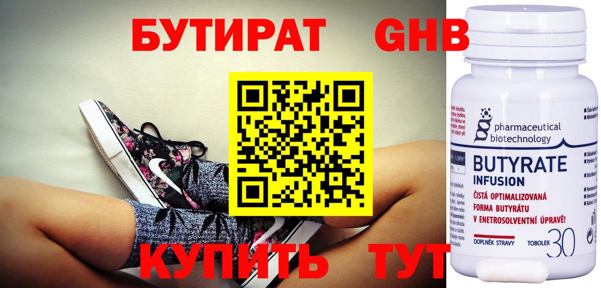 БУТИРАТ  Бутират вода  Вход с VPN  Коломна 