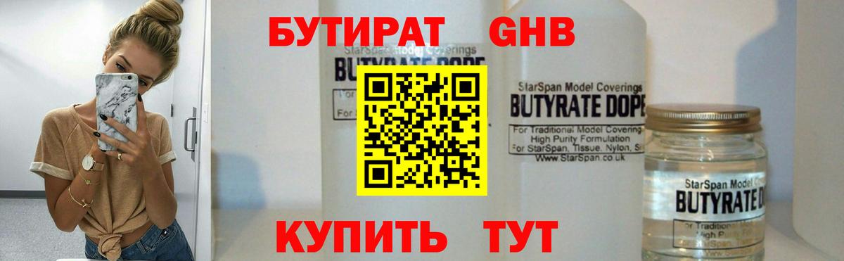 Бутират буратино Коломна