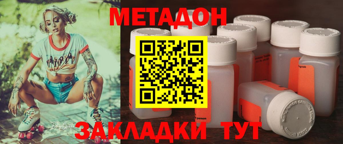 Метадон methadone Коломна